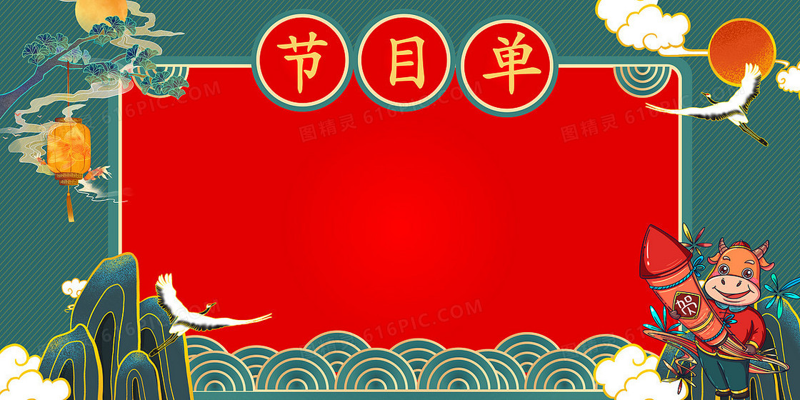绿色国潮风新年年会节目单背景