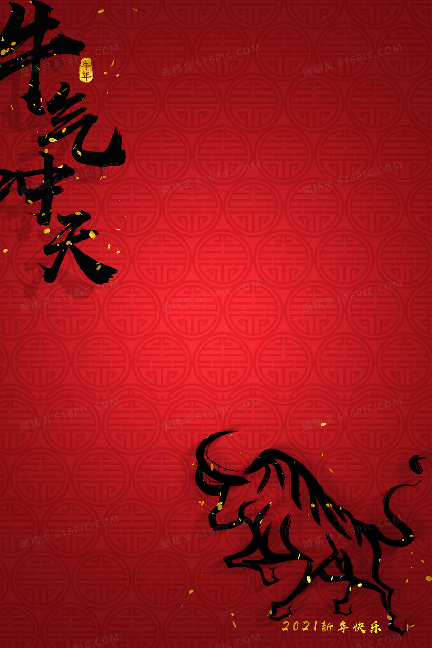 红色中国风牛年牛气冲天喜庆背景