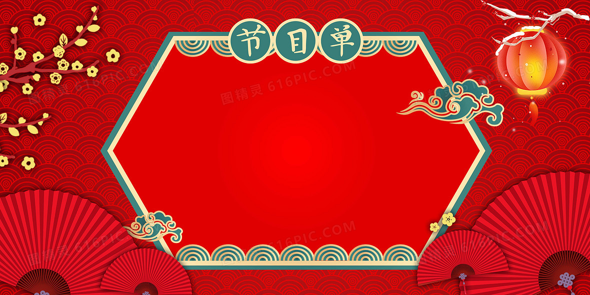 3543jpgpsd红色中国风虎年年会节目单喜庆2022新年背景jpgpsdeps
