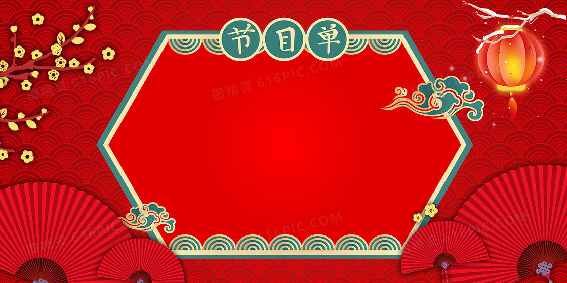 红色国潮年会节目单边框背景