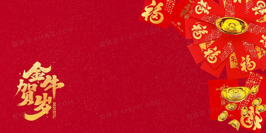 红色喜庆牛年新年红包摄影图合成背景