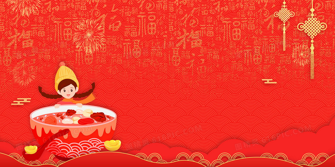 红色新年腊八节腊八粥福字底纹中国风背景