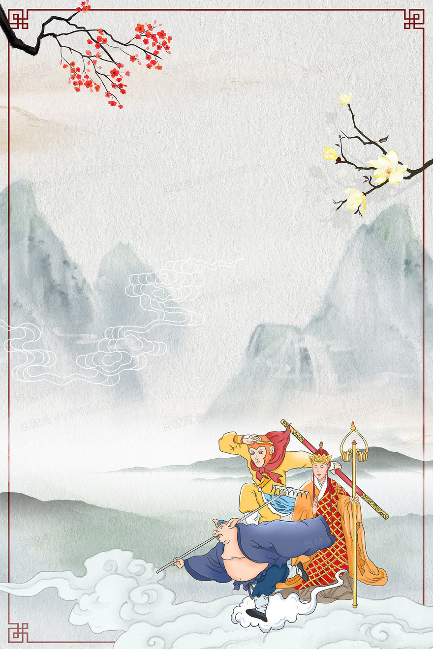 四大名著西游记传统经典中国风背景