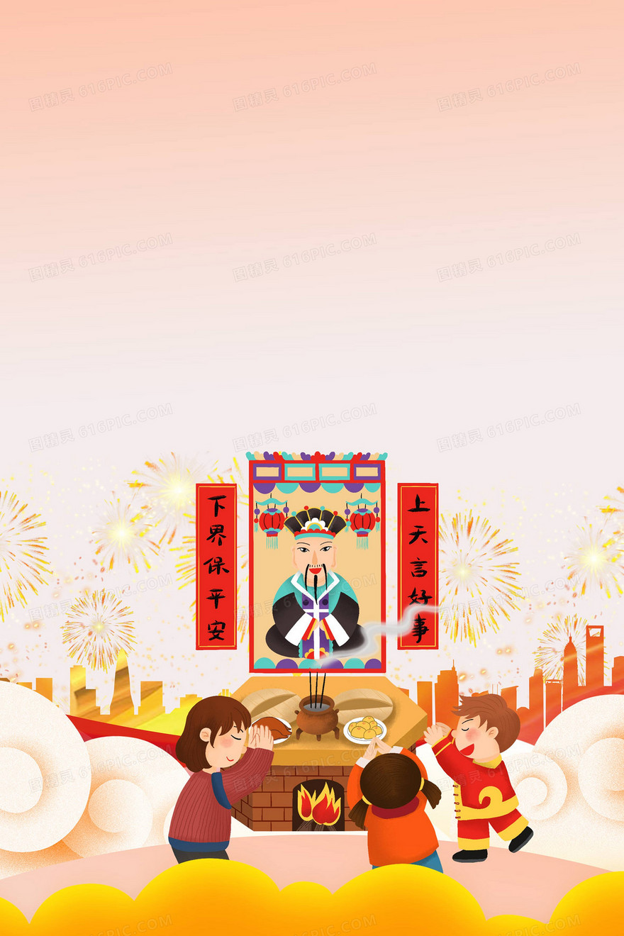 小年祭灶传统习俗文化背景