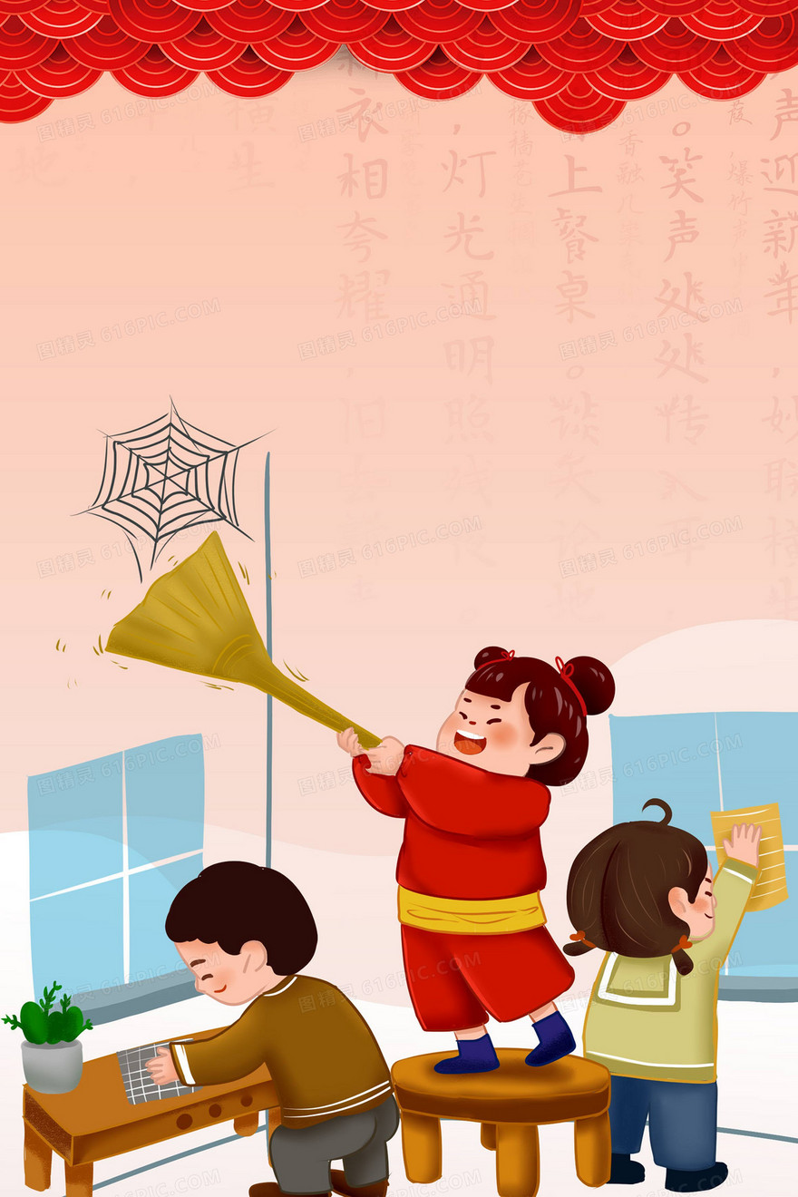 小年打扫卫生新年习俗背景