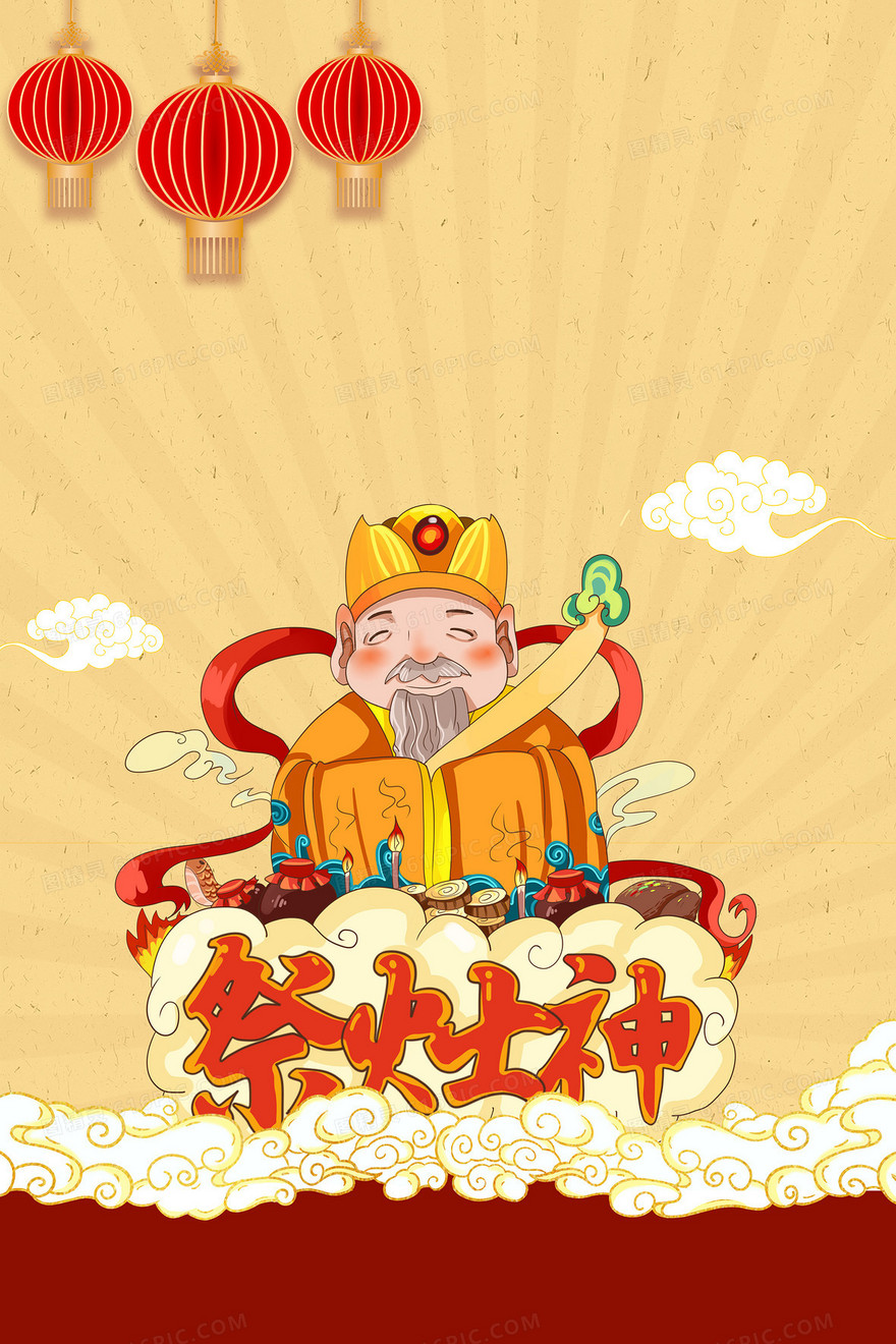 创意大气简约手绘喜庆红色卡通复古中国风祭灶海报背景