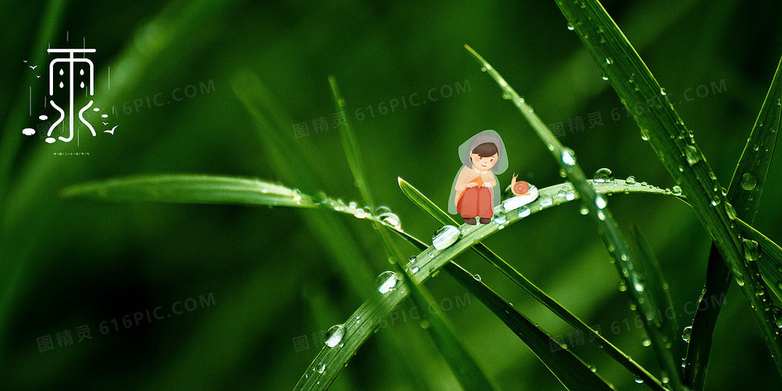 创意趣味简约节气雨水摄影图合成背景