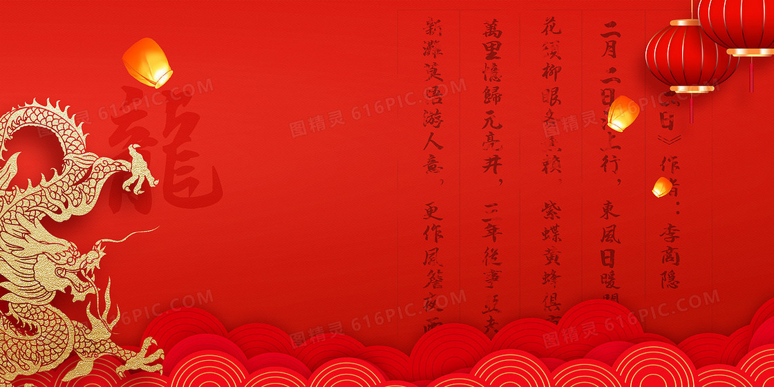 二月二龙抬头红色喜庆中国风鎏金背景