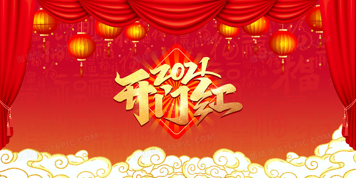 2021开门新年春节过年 图精灵为您提供喜庆中国风牛年开门红背景免费