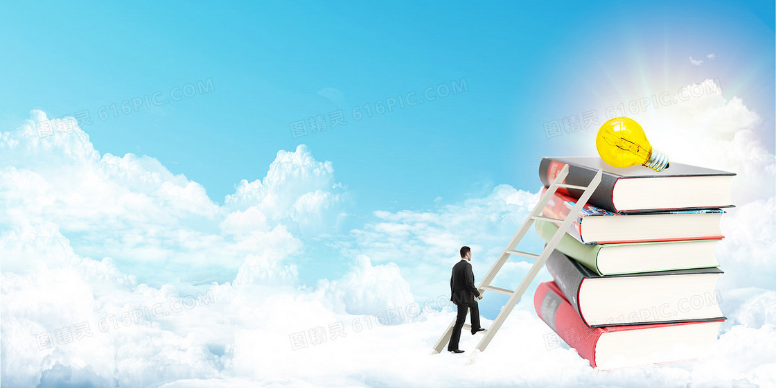 成人培训教育云端云海攀登背景