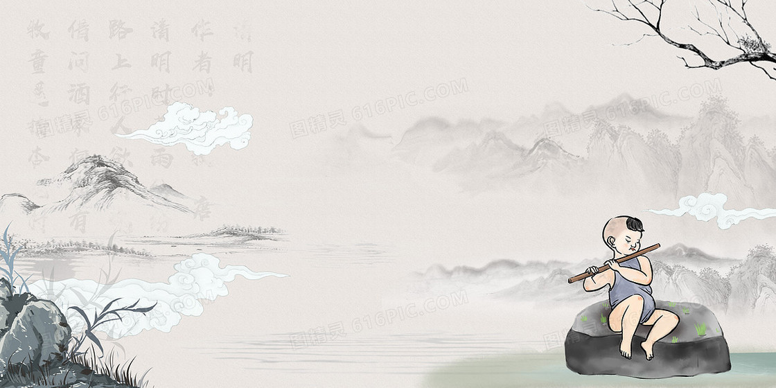 中国风山水牧童吹笛子清明节背景