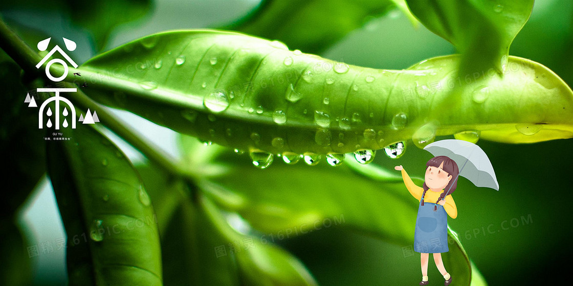 可爱手绘摄影合成谷雨节气背景