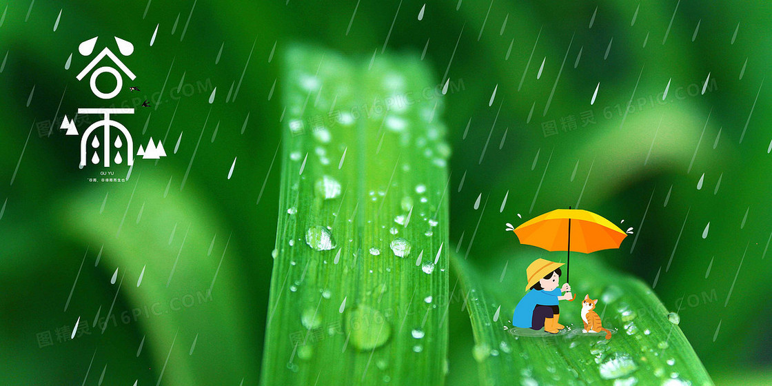 摄影童稚风手绘合成谷雨节气背景