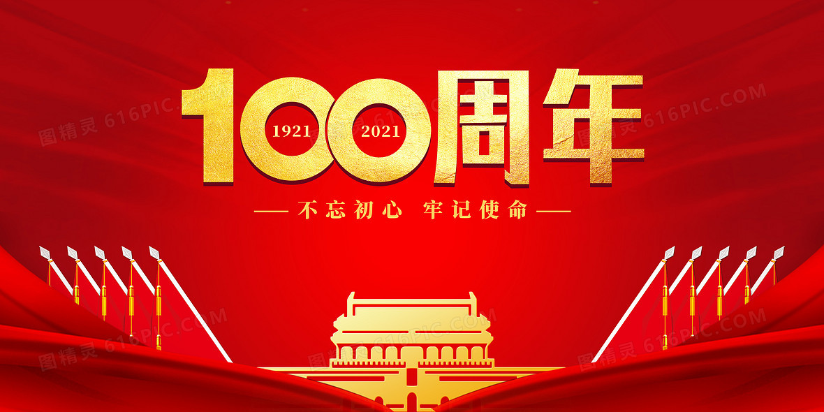 大气红色建党100周年宣传背景