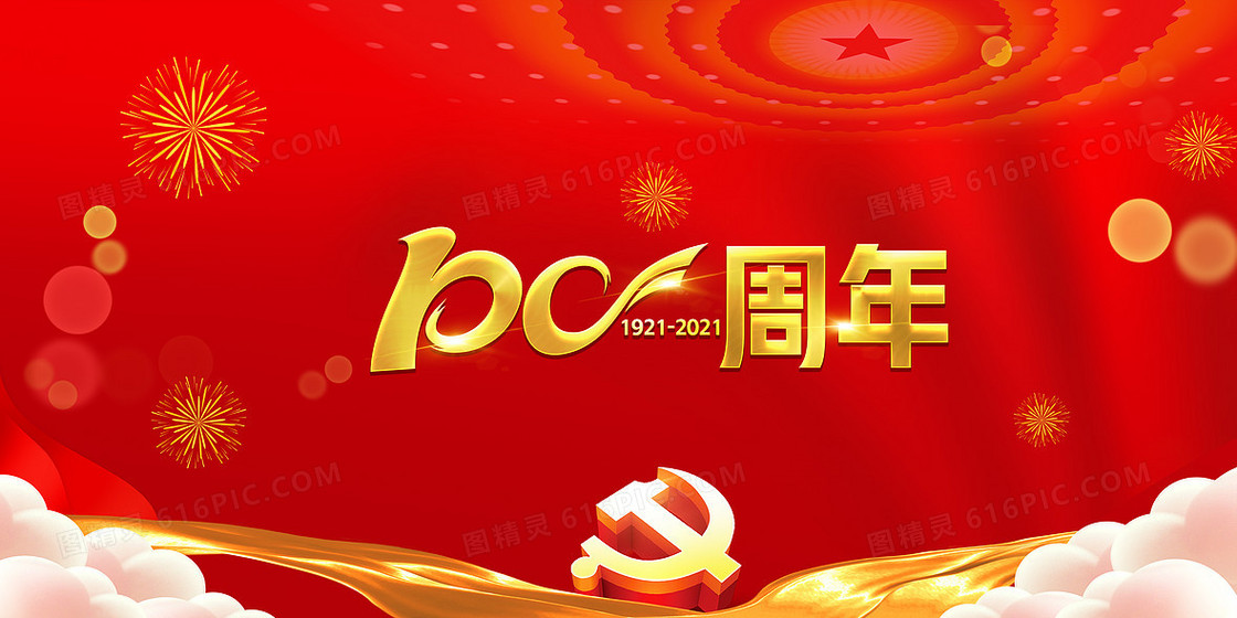 红色简约中国共产党建党100周年纪念日背景
