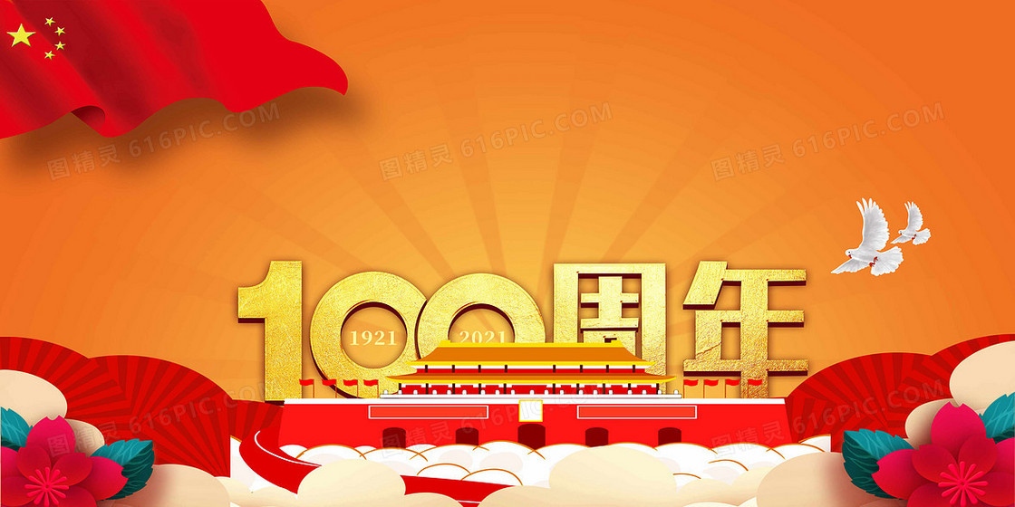 党政风建党100周年庆祝公益背景