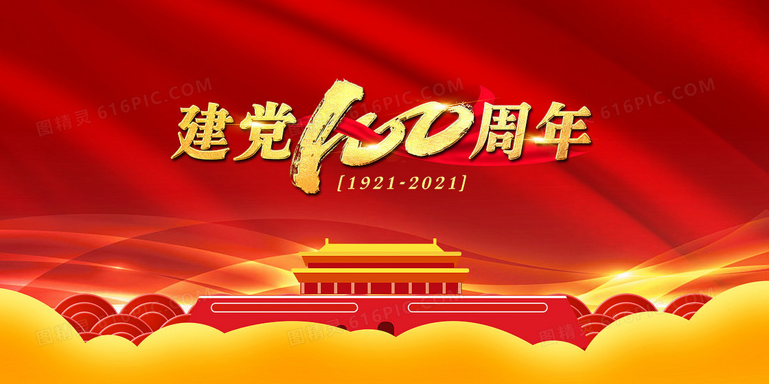 大气红色建党100周年纪念宣传背景