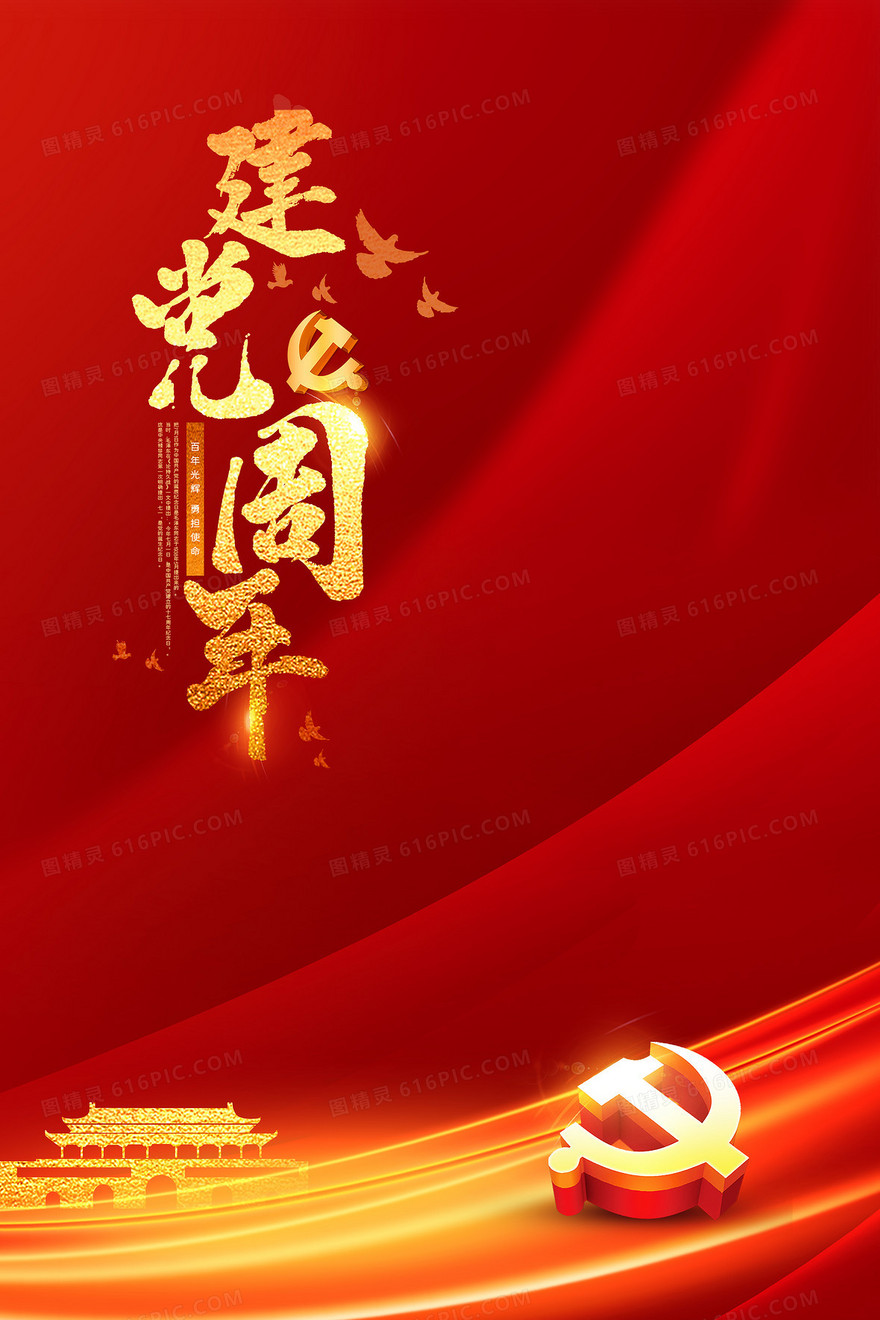 建党100周年党的生日党徽红色党建背景
