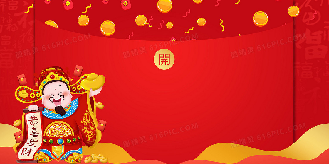 发红包财神新年红色吉祥喜庆背景