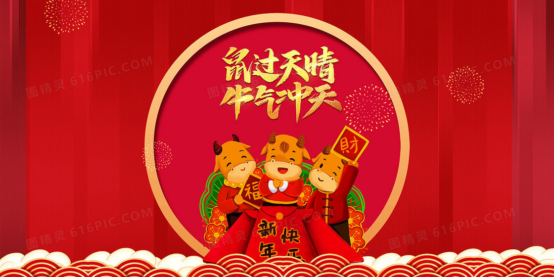 红色喜庆中国风2021年牛年春节背景