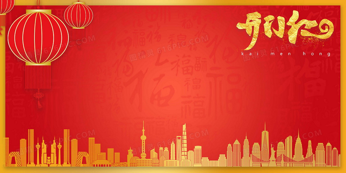 2021新年开业开门红新年背景