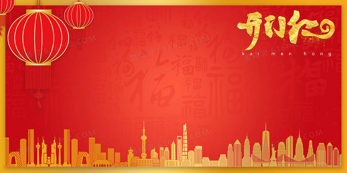 2021新年开业开门红新年背景