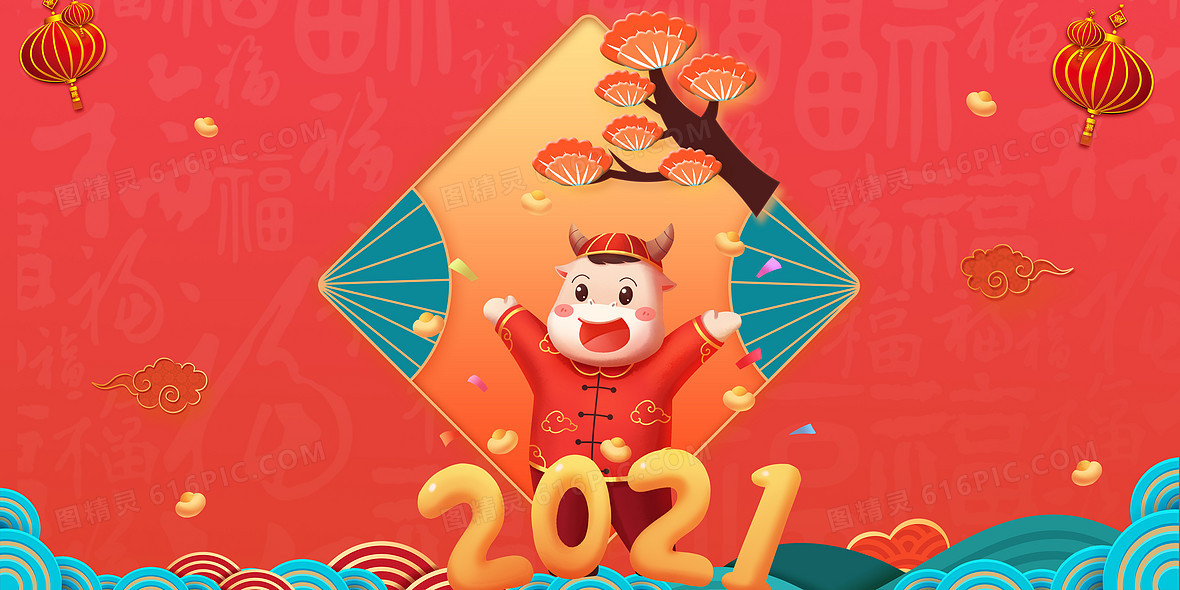 中国风喜庆2021年牛年新年背景