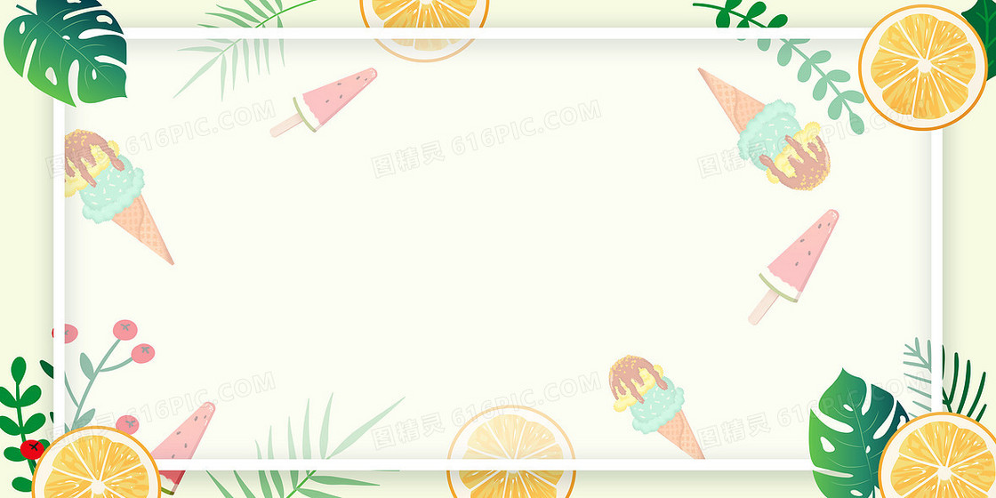 清新夏日手绘水果边框海报背景