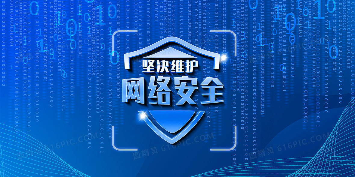 互联网科技网络安全数据安全背景