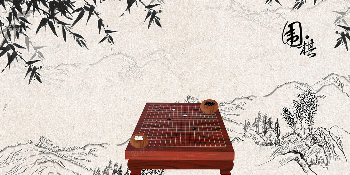 围棋中国古典山水笔墨背景