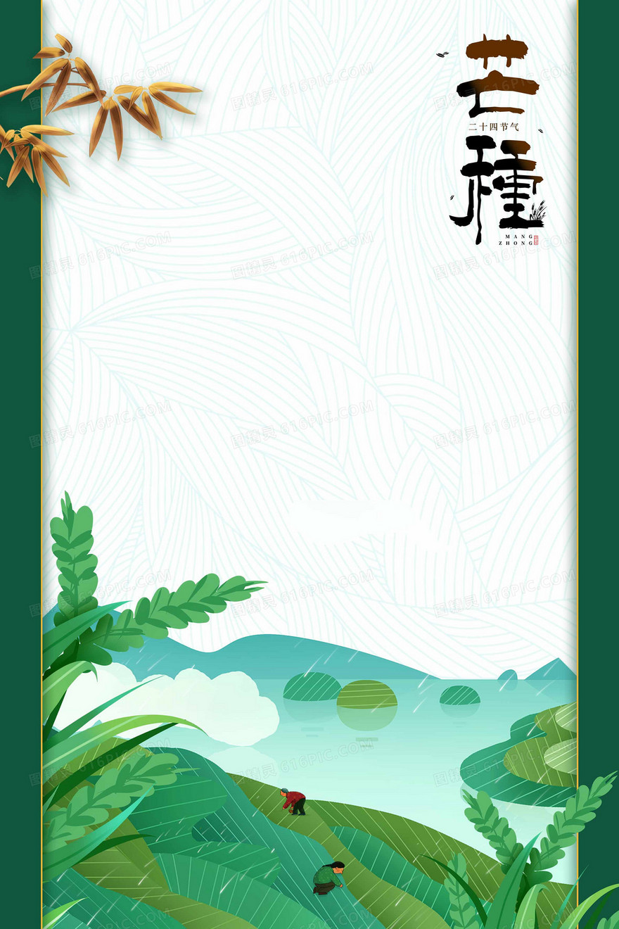 简约大气的芒种纹理节气背景