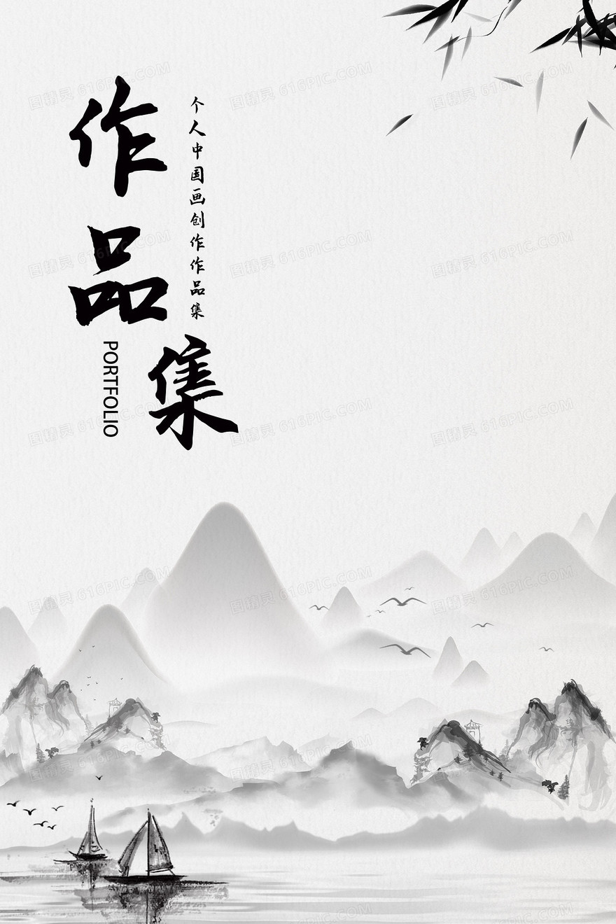 创意手绘中国风水墨作品集海报背景