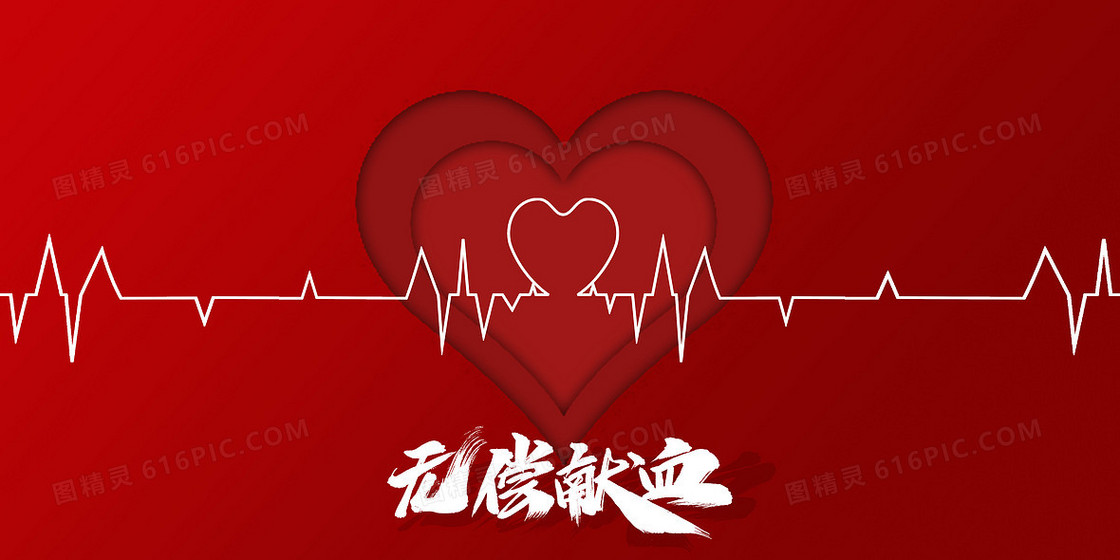 红色简约大气无偿献血背景
