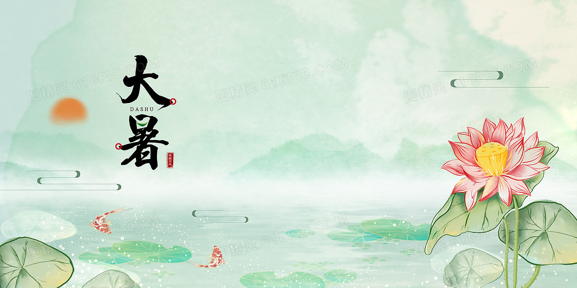 水彩荷塘传统二十四节气大暑背景背景图片下载_4724x2362像素jpg格式_
