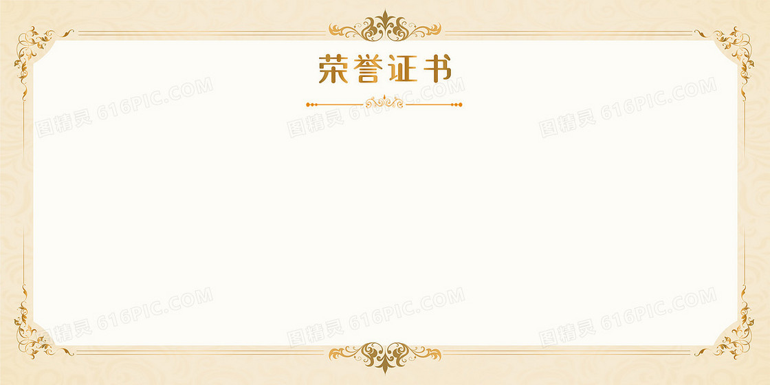 简约风荣誉证书欧式花纹颁奖奖状背景