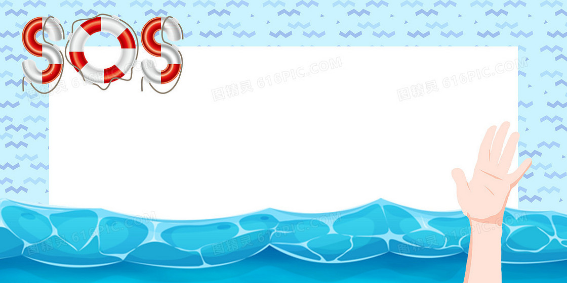 蓝色系手绘卡通防溺水求救背景