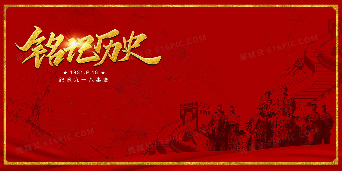 红色简约中国国耻日海报背景设计