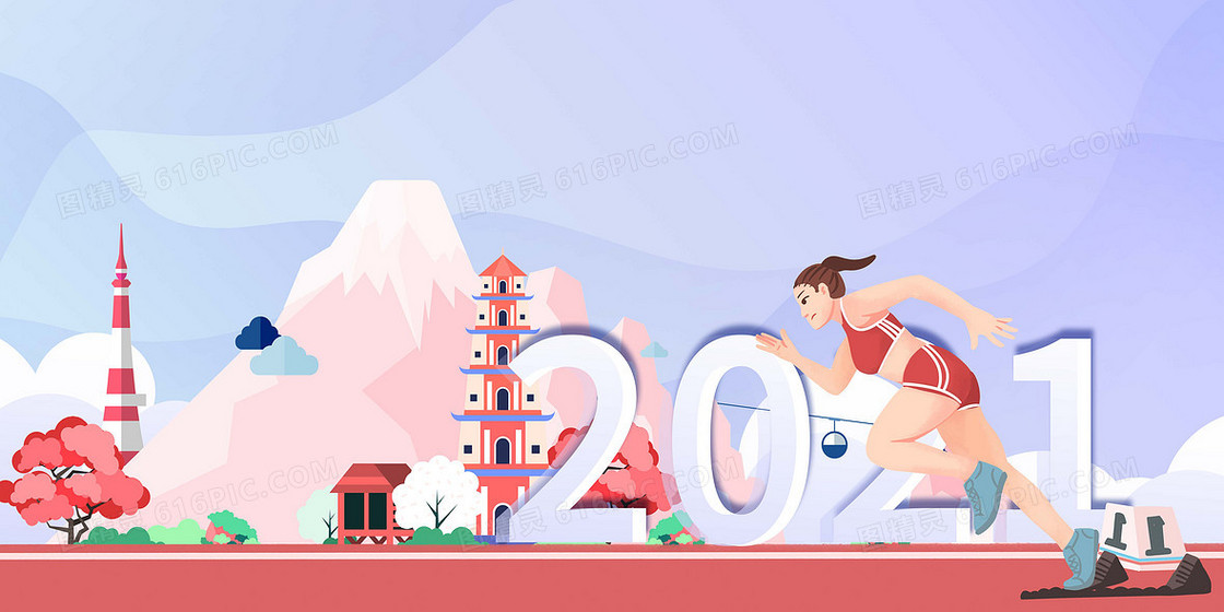 2021东京奥运会田径比赛创意背景