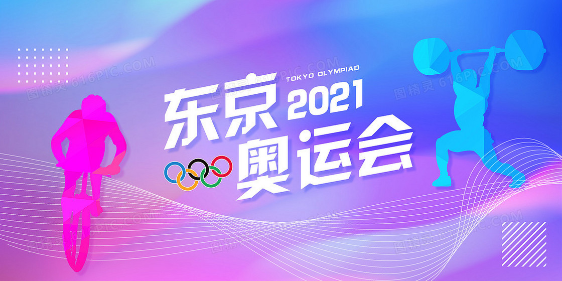 2021东京奥运会渐变炫彩运动剪影背景