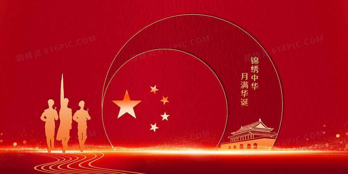 红金党建仪仗队剪影庆祝国庆72周年背景