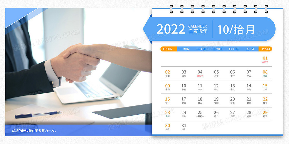 简约2022年虎年十月商务日历背景