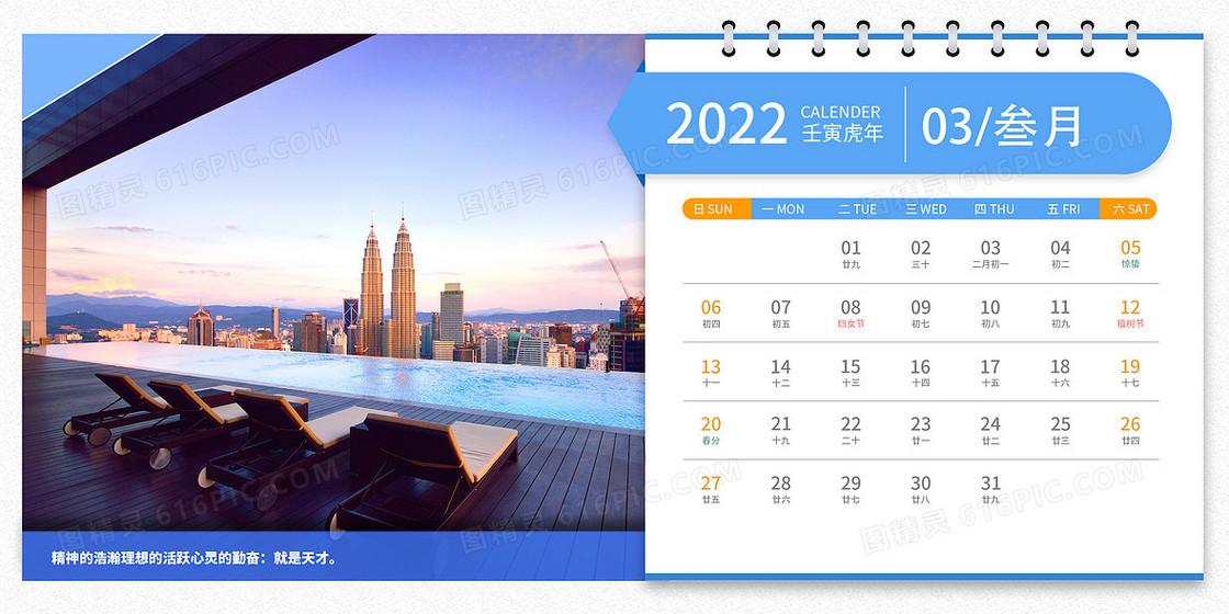 简约2022年虎年三月商务日历背景