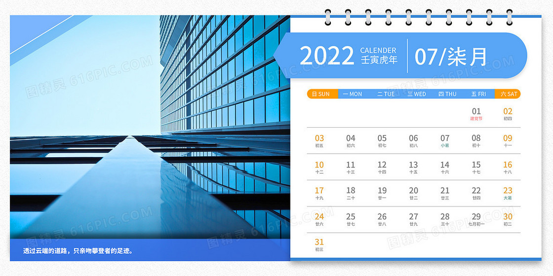 简约2022年虎年七月商务日历背景