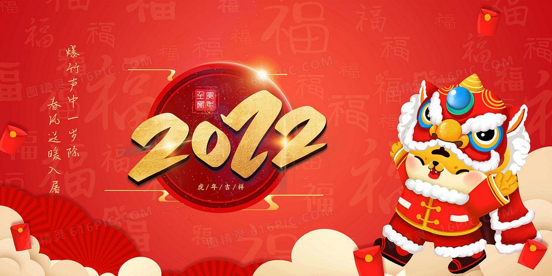 2020新年虎年吉祥物创意背景