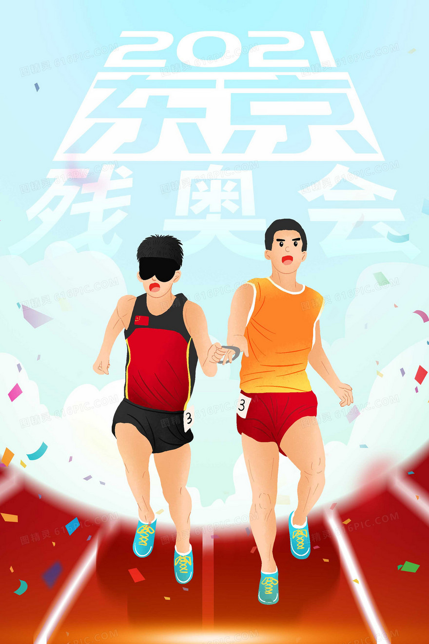 残奥会创意跑步拼搏背景