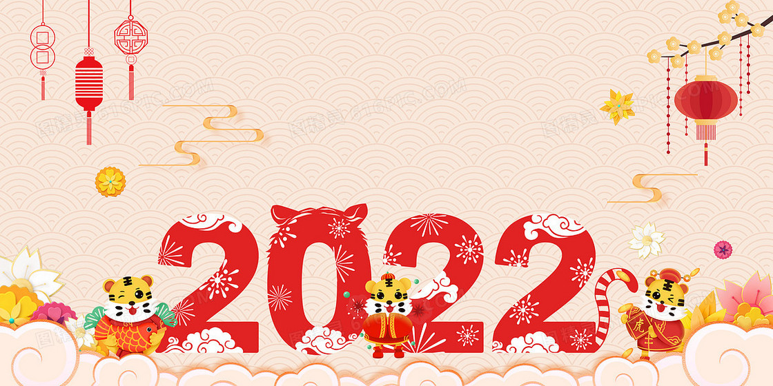 2022虎年新年文字卡通寅虎形象喜庆新年背景