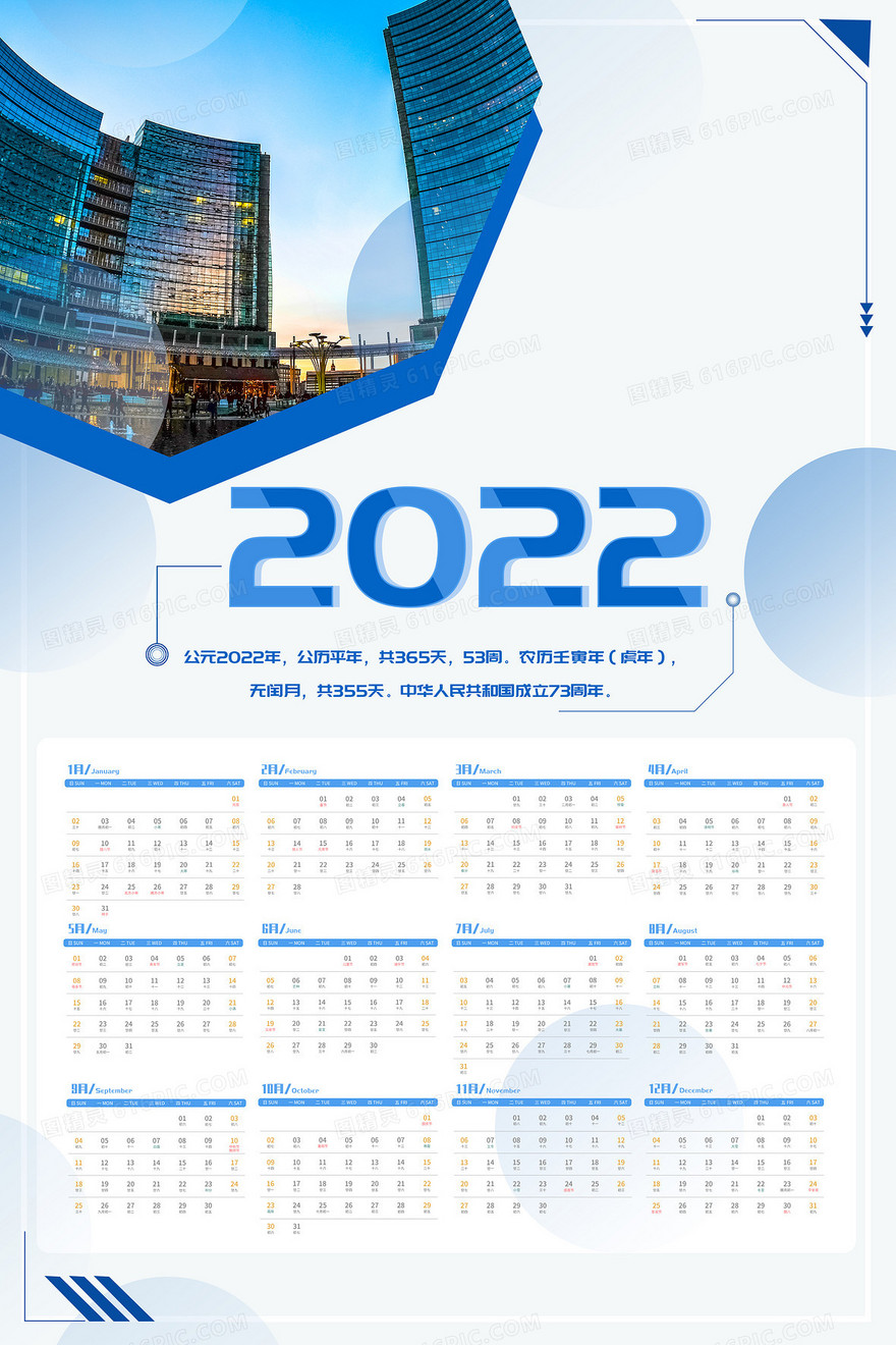 2022新年虎年商务企业日历年历表背景
