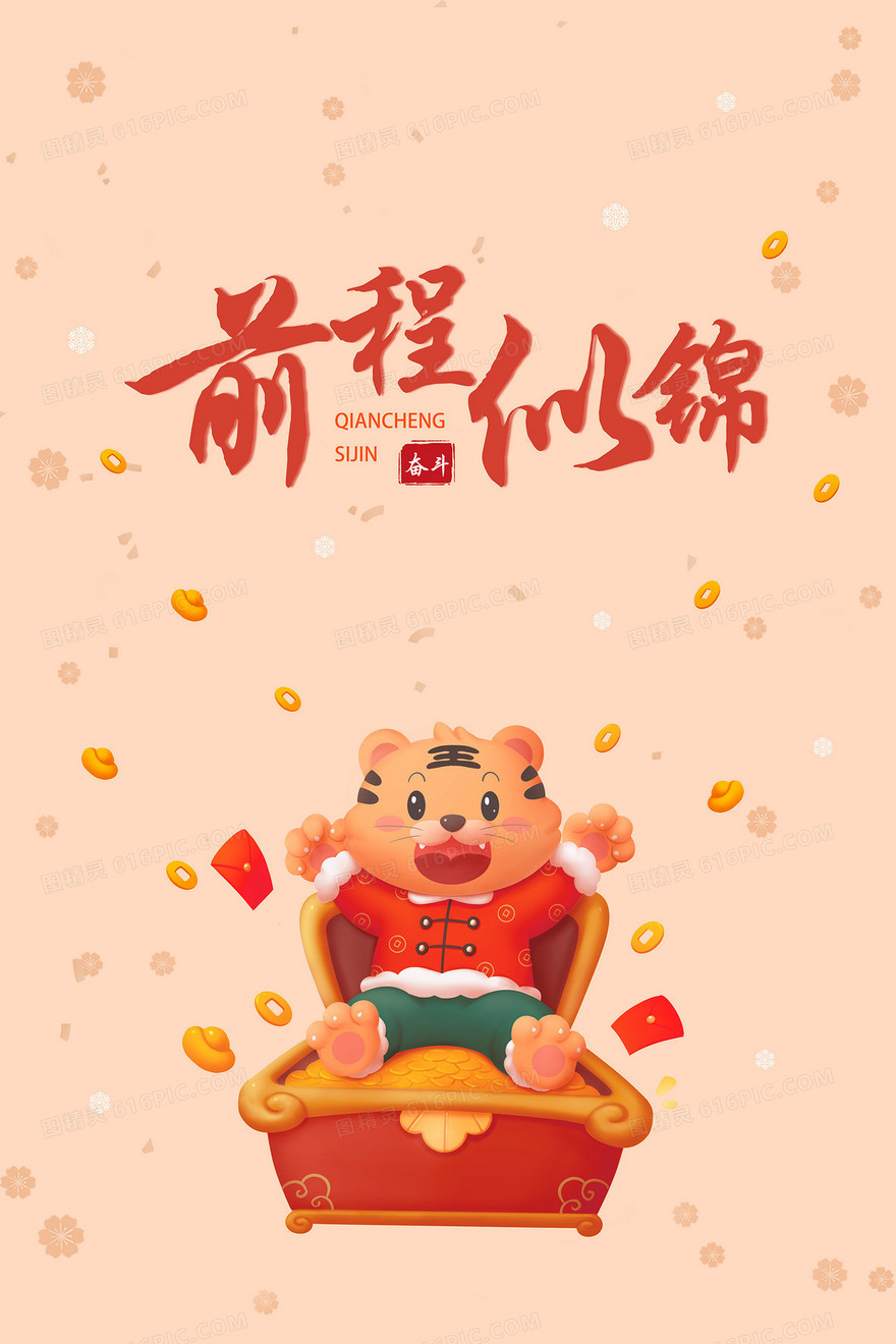 简约手绘风虎年祝福语背景