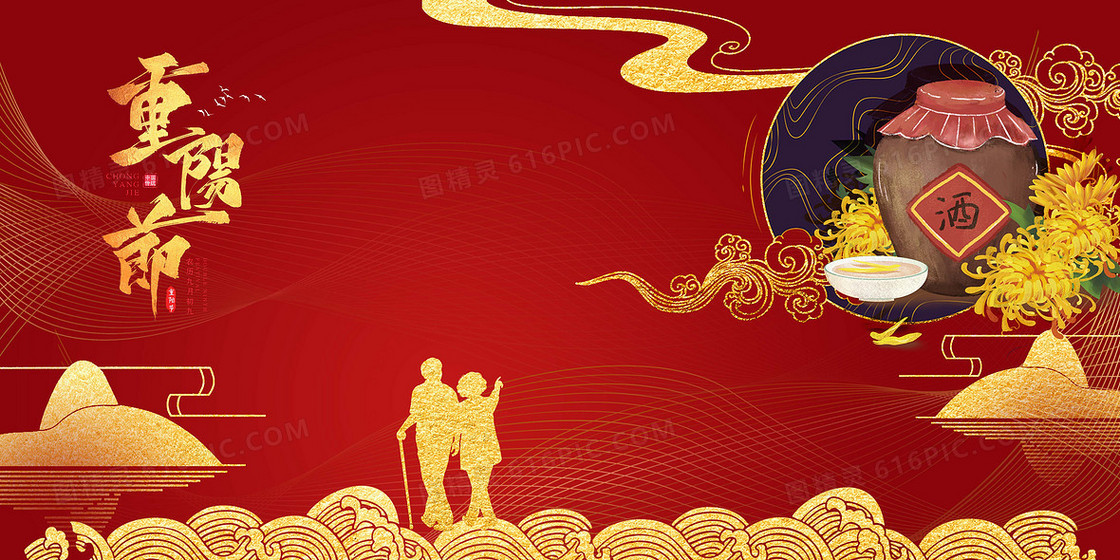 红金色重阳节简约的老人节背景