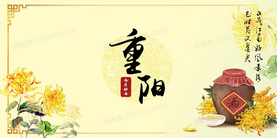 黄色简约菊花酒传统节日重阳节背景